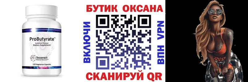 БУТИРАТ оксибутират  купить   Каргат 
